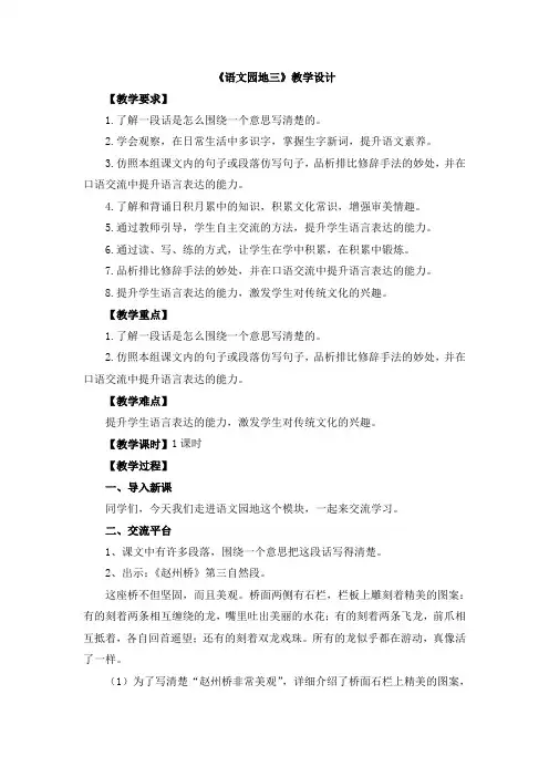 《语文园地三》教学设计