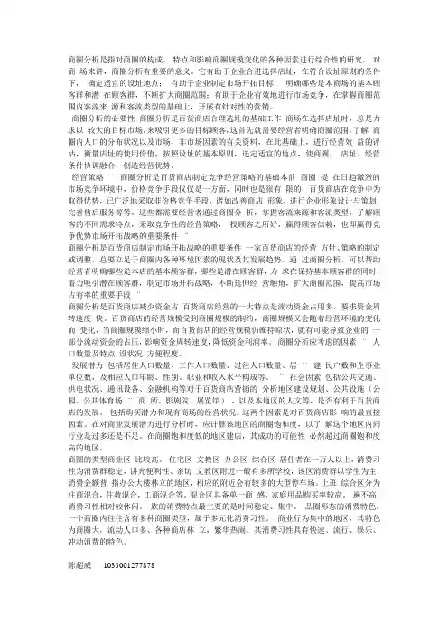 商圈分析