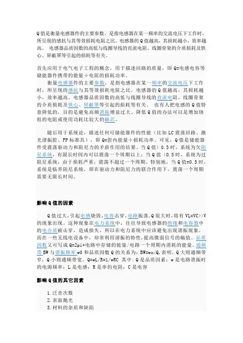 Q值定义