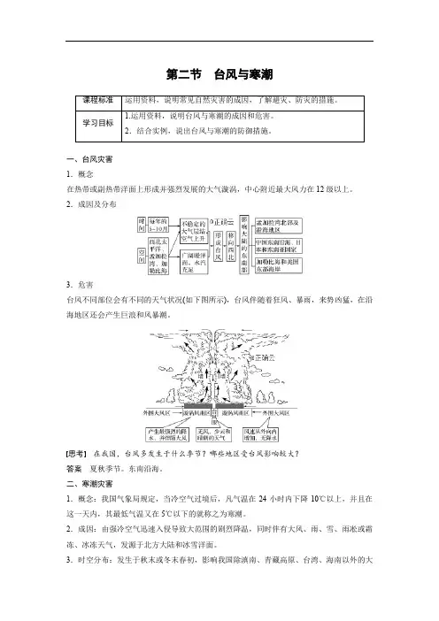 湘教版高中地理必修一学案第三章自然灾害第二节