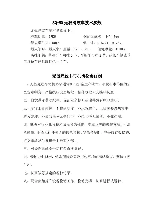 无极绳绞车司机岗位责任制