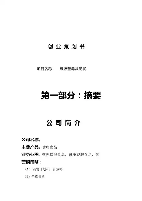 创业策划计划书_
