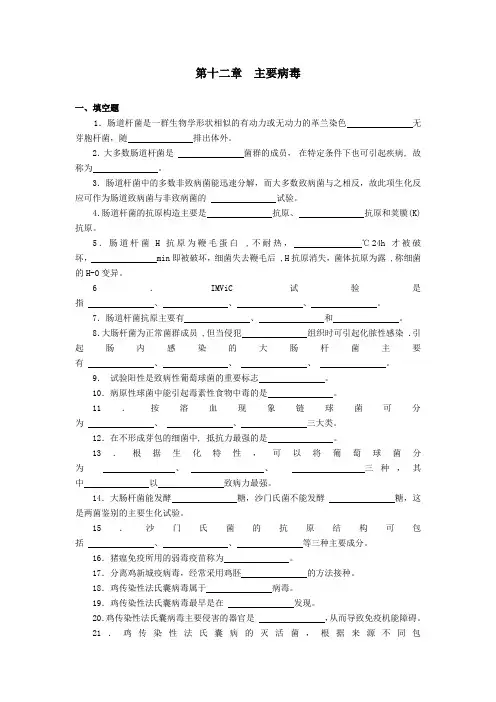 动物微生物—主要病毒