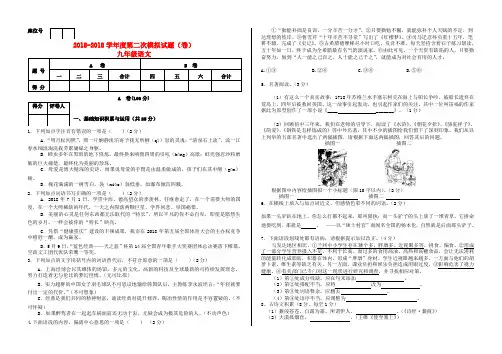2018学年度九年级语文第二次模拟试题 精品