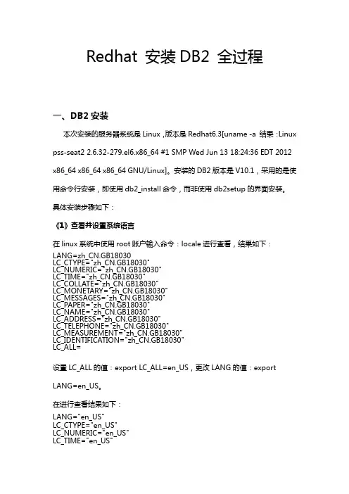 Redhat安装DB2