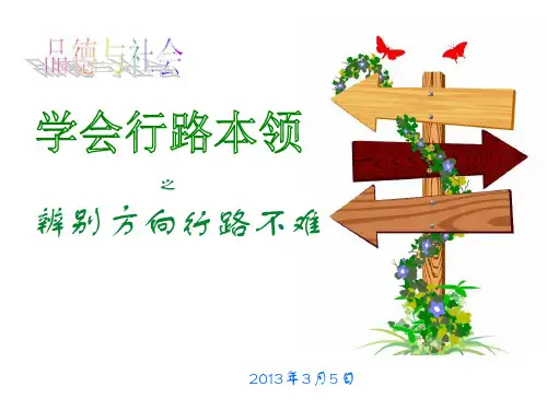 三下品社 1辨别方向行路不难