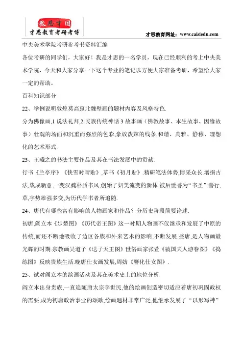 中央美术学院考研参考书资料汇编