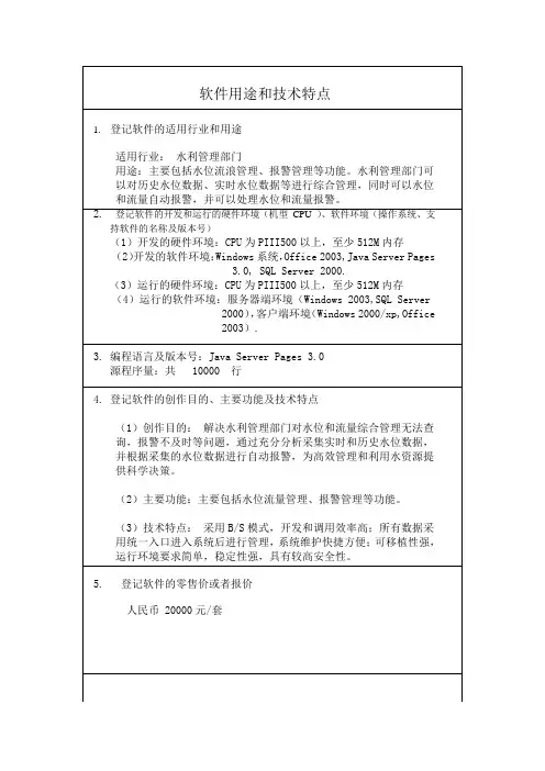 软件用途和技术特点