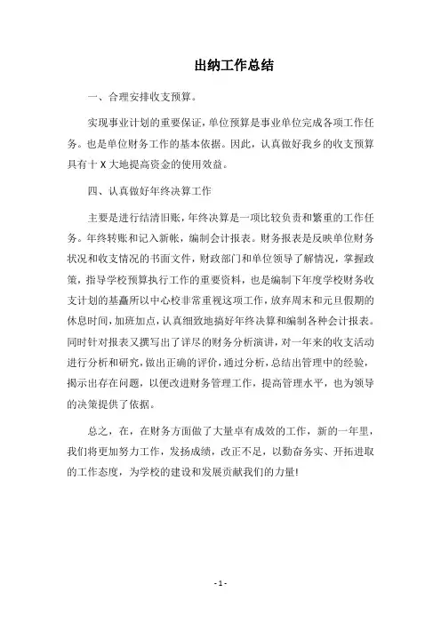 2018-2019出纳工作总结_1