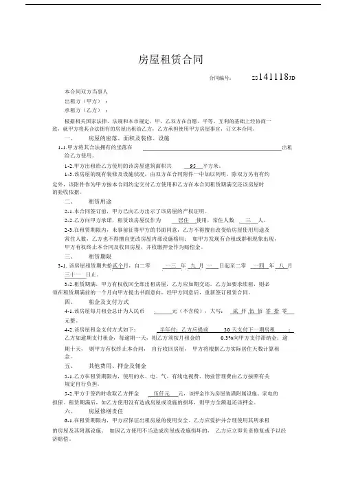 我爱我家房屋租赁标准合同协议范本模板模板协议范本合同协议范本范本模板附家具家电与设备清单.doc