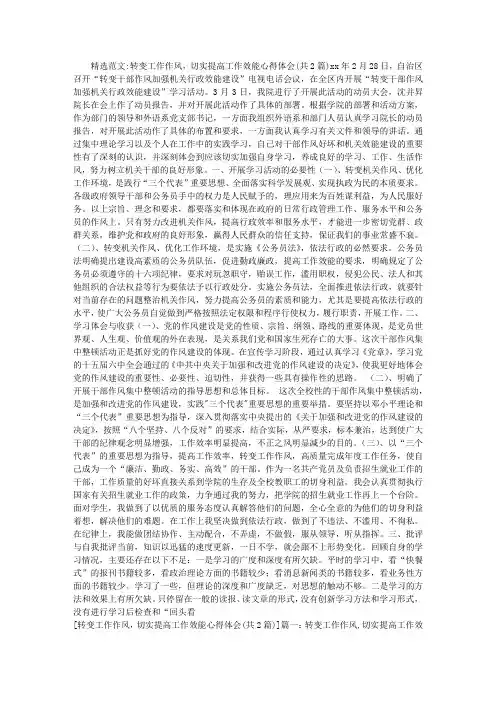 转变工作作风-切实提高工作效能心得体会