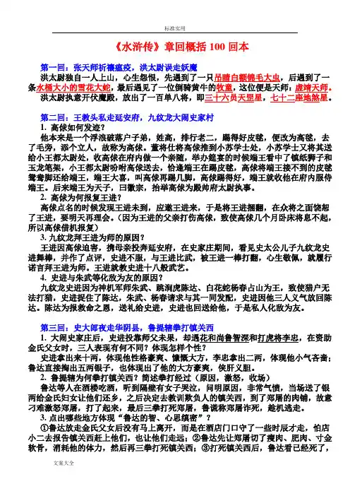 《水浒传》重点归纳