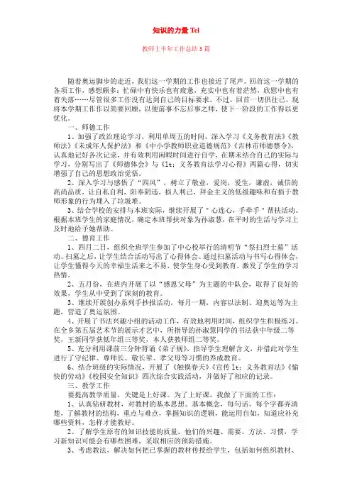 (392.)教师上半年工作总结3篇