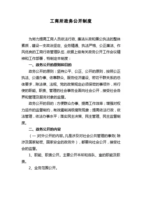 政务公开制度
