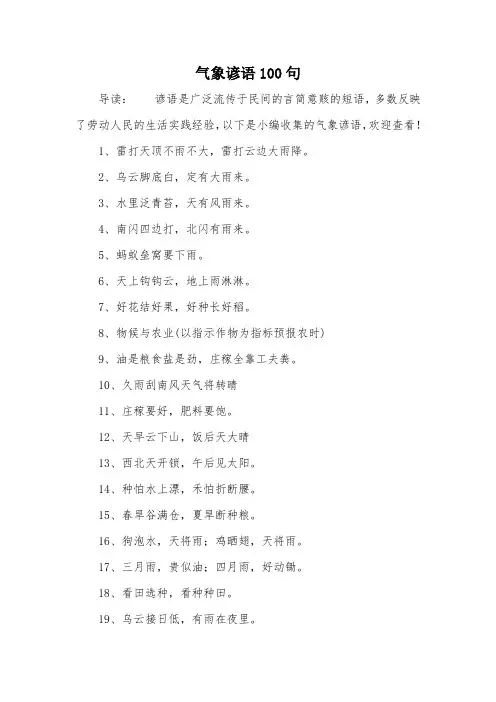 气象谚语100句