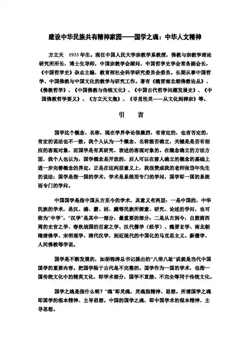 建设中华民族共有精神家园