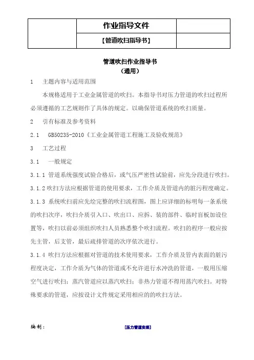 管道吹扫作业指导书 2