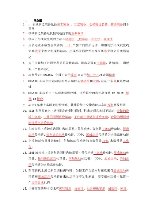 机械制造装备复习题