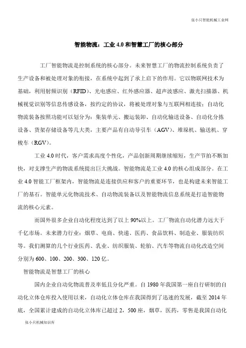 【推荐下载】智能物流：工业4.0和智慧工厂的核心部分