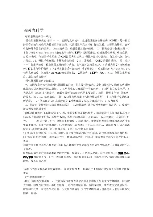 中医执业医师西医内科学重点