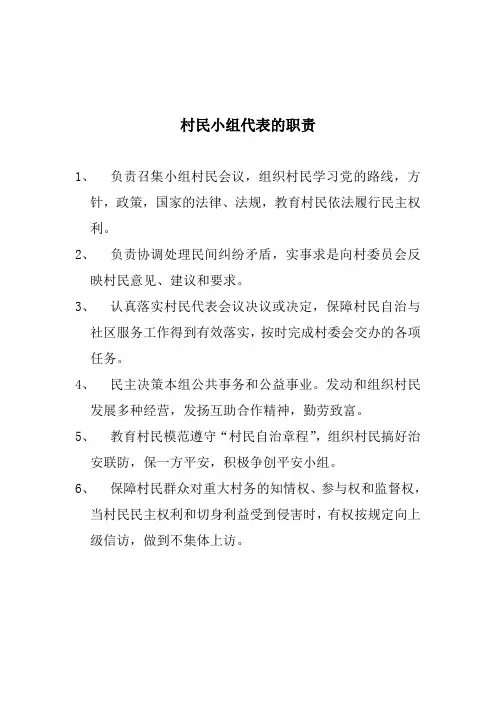 村民小组长职责及考核职责
