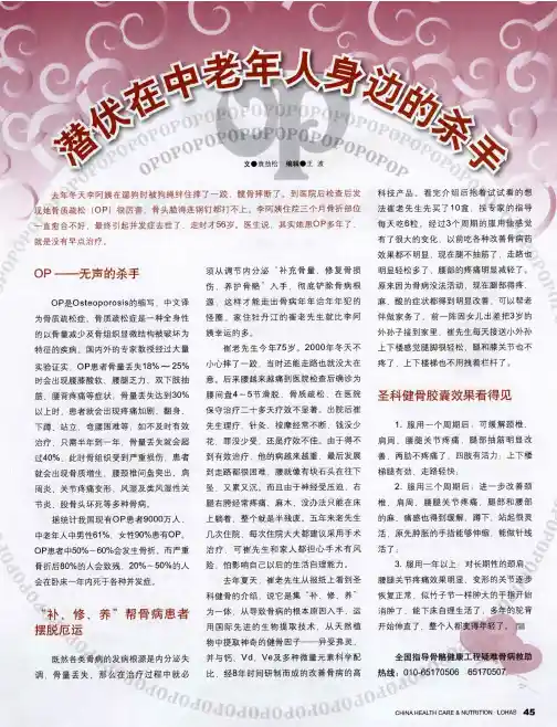 潜伏在中老年人身边的杀手