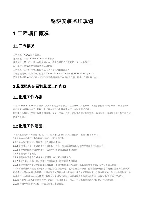 锅炉安装监理规划