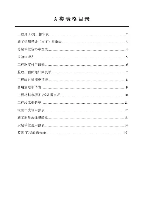 福建省建设监理规范用表