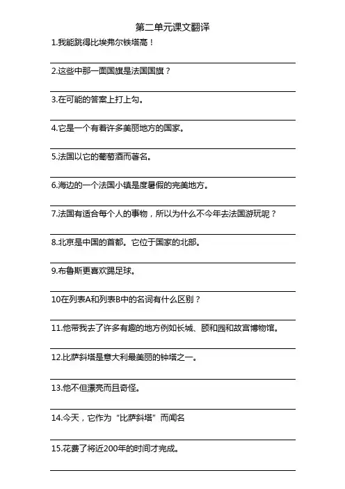 沪教版7B第二单元课文翻译