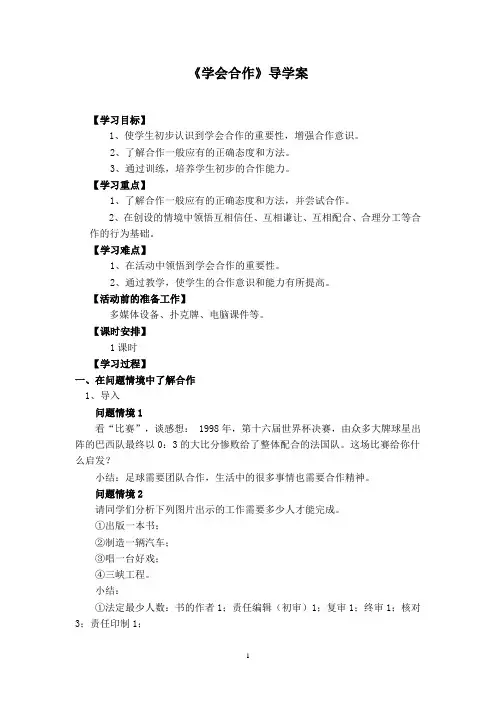 学会合作教案