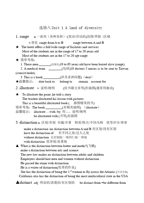 选修8Unit 1 A land of diversity