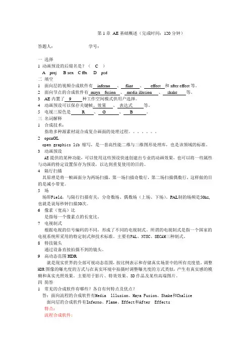 AE自考复习资料 第1章 AE基础概述