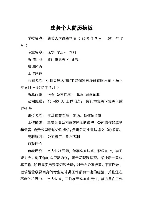 法务个人简历模板