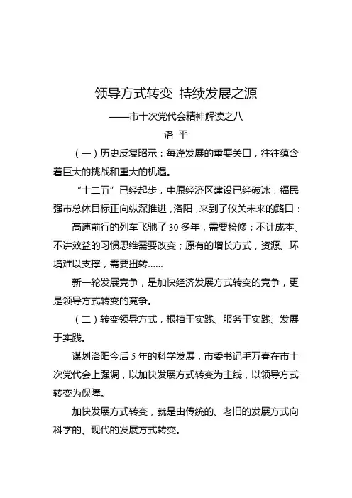 领导方式转变 持续发展之源