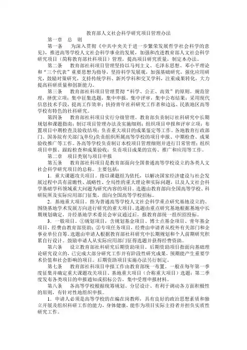 教育部人文社会科学研究项目管理办法