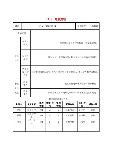 人教版八年级数学下册第17章勾股定理17.1勾股定理2教案新版