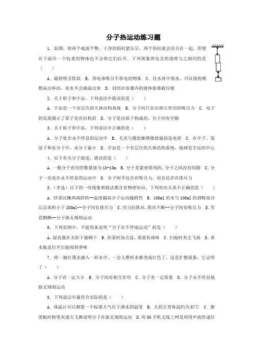 人教版九年级物理《分子热运动》习题1