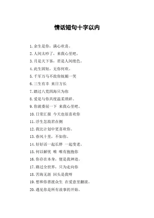 情话短句十字以内