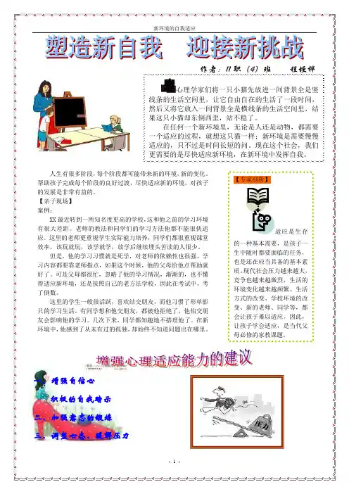 新环境的自我适应