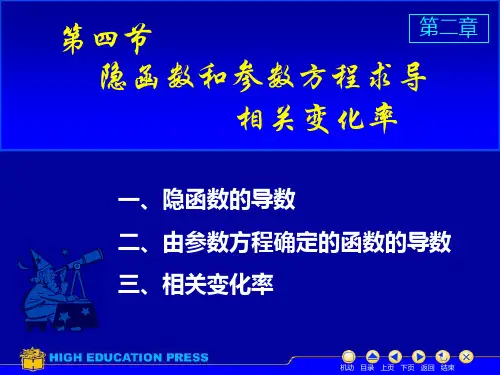 大学高等数学5隐函数_微分及习题课