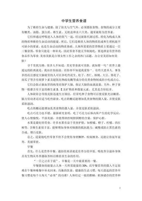 中学生营养食谱