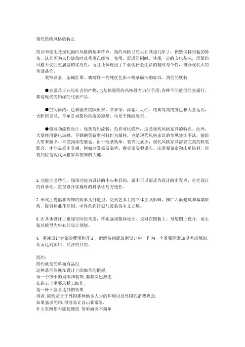 现代简约风格的特点