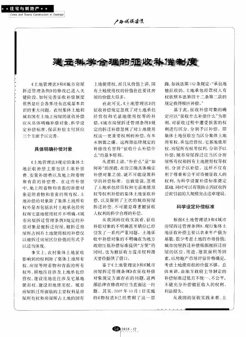 建立科学合理的征收补偿制度