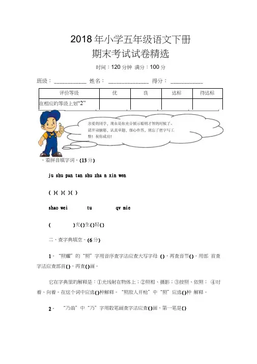 2018年语文人教版五年级语文下册期末试卷及答案