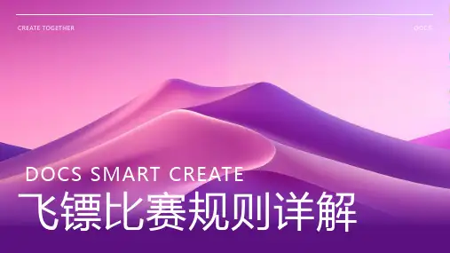 飞镖比赛规则