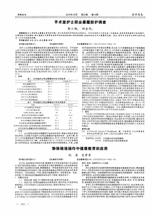 手术室护士职业暴露防护调查