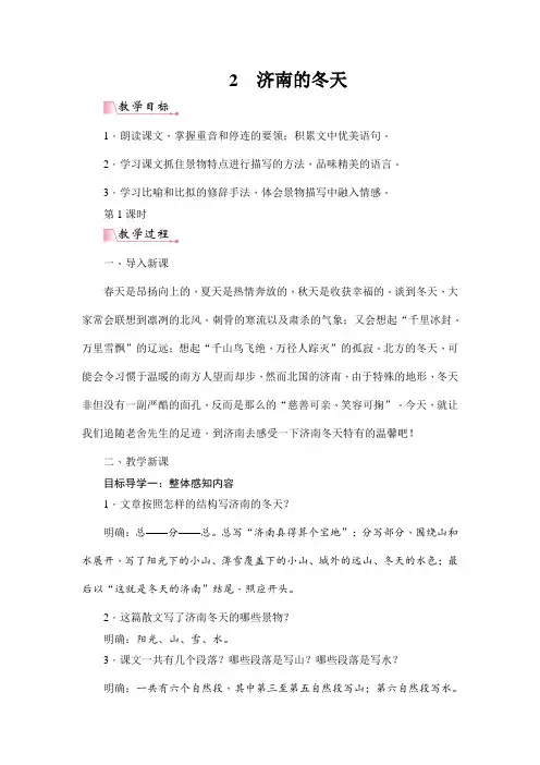 《济南的冬天》教学设计