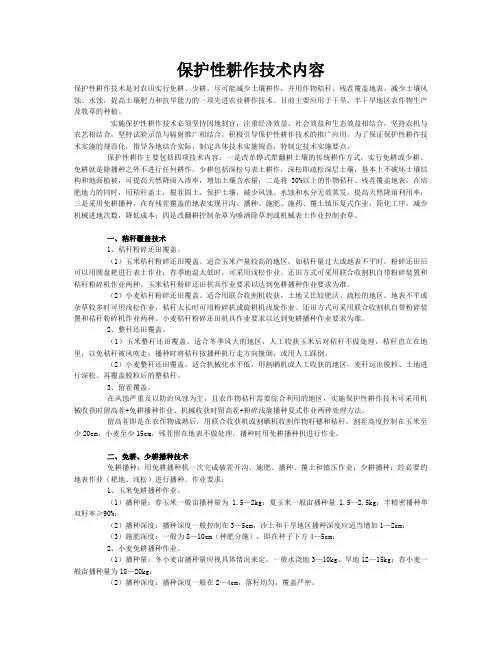 保护性耕作技术内容