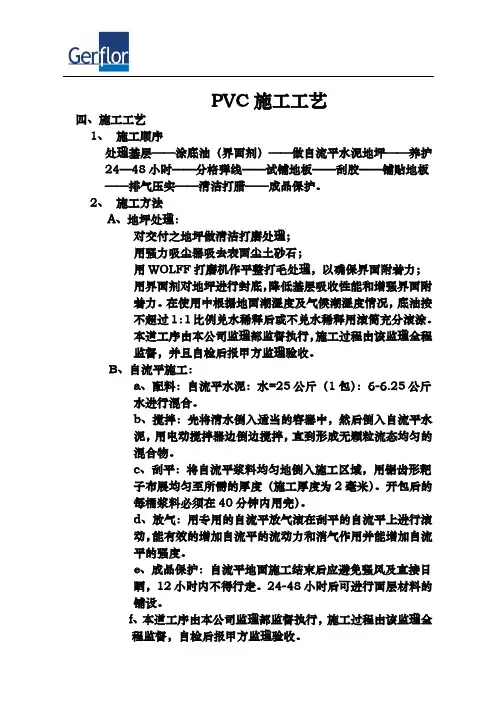 pvc施工方案