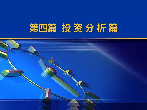 z证券投资学技术分析PPT课件